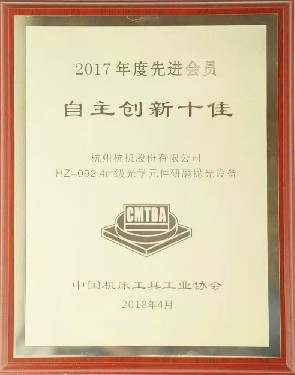全國性  2017年度先進(jìn)會(huì)員自主創(chuàng)新十佳