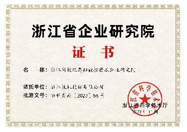 喜報(bào)！省級(jí)企業(yè)研究院！