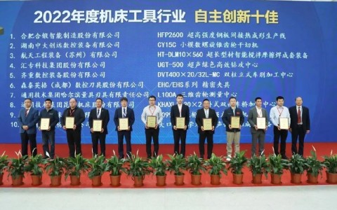喜報(bào)！杭機(jī)再次榮膺“自主創(chuàng)新十佳”