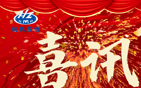 2024年國(guó)家級(jí)專精特新重點(diǎn)“小巨人”企業(yè)！