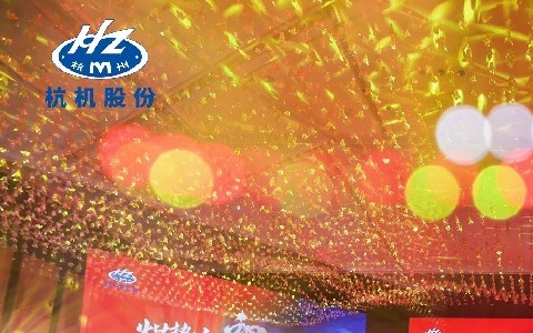 熾熱如初·向新而行 | 杭機(jī)股份2024年年終總結(jié)表彰大會(huì)暨2025年新春盛典圓滿落幕