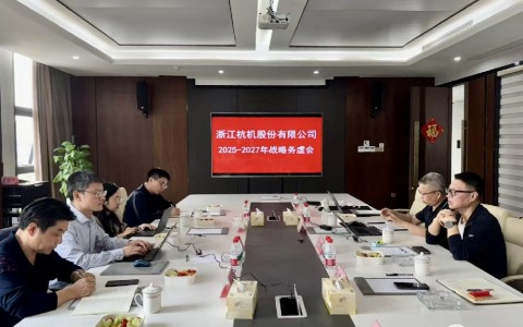 工業(yè)母機(jī)基金戰(zhàn)略入股杭機(jī)，首次戰(zhàn)略務(wù)虛會(huì)議順利召開