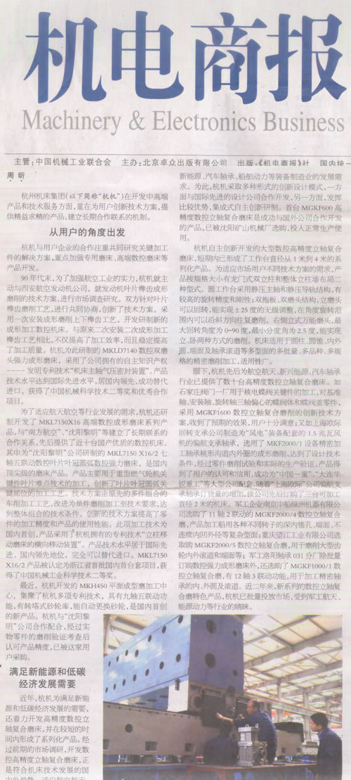 杭電商報：杭機(jī)集團(tuán)：與用戶深入合作是創(chuàng)新的來源.jpg